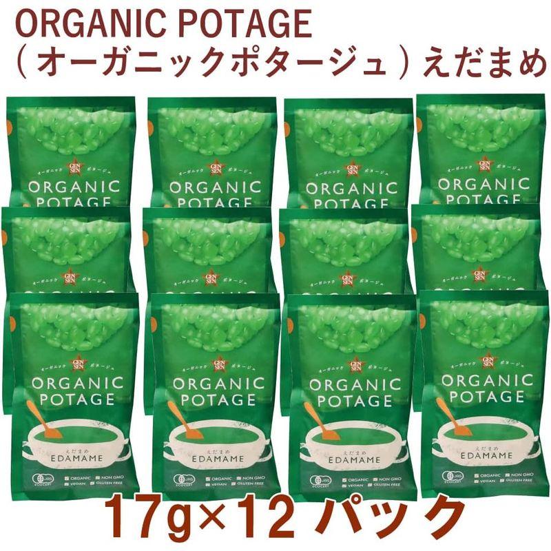 コスモス食品 ORGANIC POTAGE(オーガニックポタージュ)えだまめ 17g 12パック