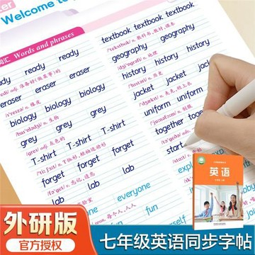 26年版外研版初中七年級上冊下冊初中英語練字帖衡水體教材同步