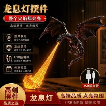 ✅品質把關✅龍息  燈  同款飛龍  燈  高亮龍息  燈  模型小夜  燈  飛龍夜  燈