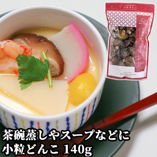 小粒どんこ 140g 姫野一郎商店 一番小さなサイズのどんこ椎茸