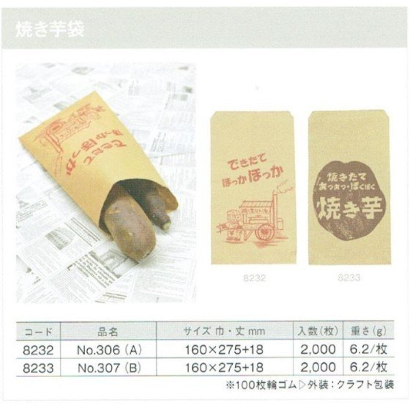 2000枚】平袋 No.307 焼き芋袋（B） イベント資材 大阪ポリエチレン販売 （地域限定 送料無料）2000枚入 通販  LINEポイント最大GET | LINEショッピング