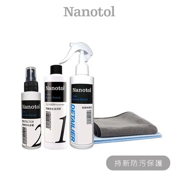Nanotol ❙ 汽車套組 ❙ 汽車清潔 汽車奈米 奈米塗層 防止髒污 防止塑料老化