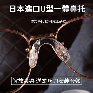 一體式U型眼鏡防滑鼻托 通用性 氣囊 硅膠 眼鏡鼻托 鼻樑架防滑托 眼鏡配鏡 防滑鼻托 一體式鼻托 防壓鼻托 鼻托