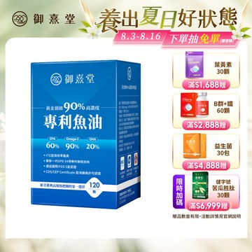 【福利品】黃金頂級 90%高濃度專利魚油（120顆）（最短效期：2026年10月）