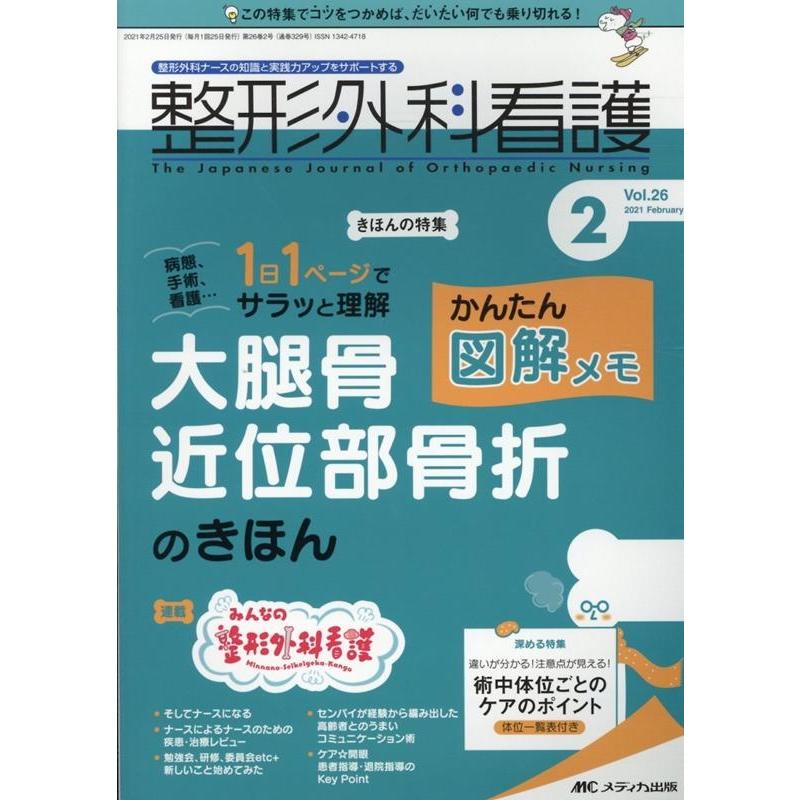 整形外科看護 第26巻2号