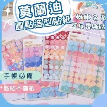 【台灣現貨 鹽系小清新】圓點貼紙 表情貼紙 PET防水貼紙 素材貼紙 手帳裝飾 拼貼素材