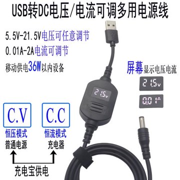 USB轉DC電源線升壓線12V18V21V數顯充電器可調壓調流降壓線typeC