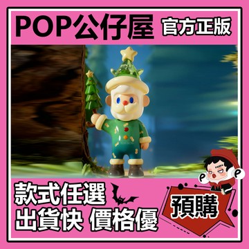 POP【全新🔥正版】FARMER BOB 松樹300% 公仔 玩具 大娃 擺件 收藏 禮物 尋找獨角獸 大體