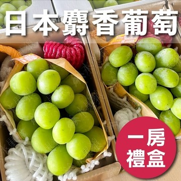 水果狼 日本長野/山梨麝香葡萄 單房禮盒 (600g)