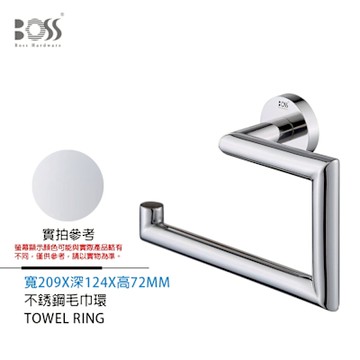 BOSS 倫巴系列 不銹鋼毛巾環 亮銀