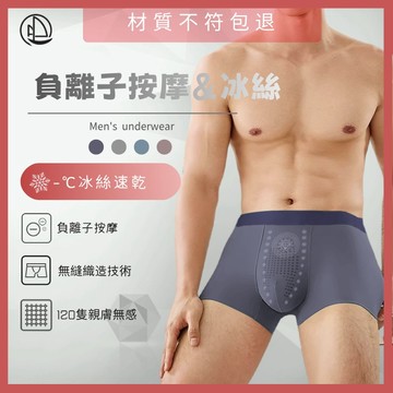【多樂為】冰絲內褲無痕台灣公司貨 男生內褲 負離子按摩顆粒  無痕冰絲 男士內褲 涼感內褲 台灣公司貨 高檔四角褲 抑菌