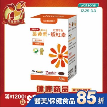 悠活原力 金盞花萃取葉黃素+蝦紅素(30顆/盒)
