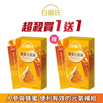 《白蘭氏》養蔘元氣凍(馥蜜回甘) 15gx5入/盒