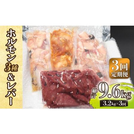 ふるさと納税  長崎和牛 ミックスホルモン 3種  レバー 詰め合わせ 計3.2kg（200g×16P） 《長与.. 長崎県長与町