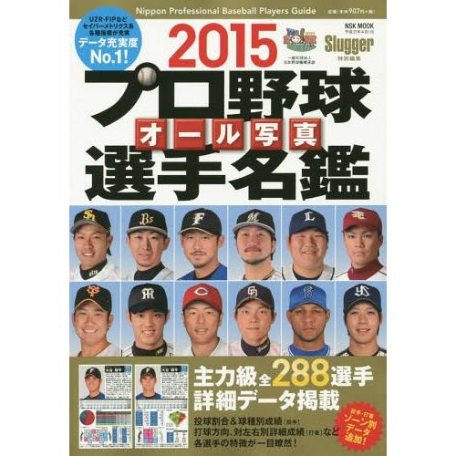 プロ野球オール写真選手名鑑