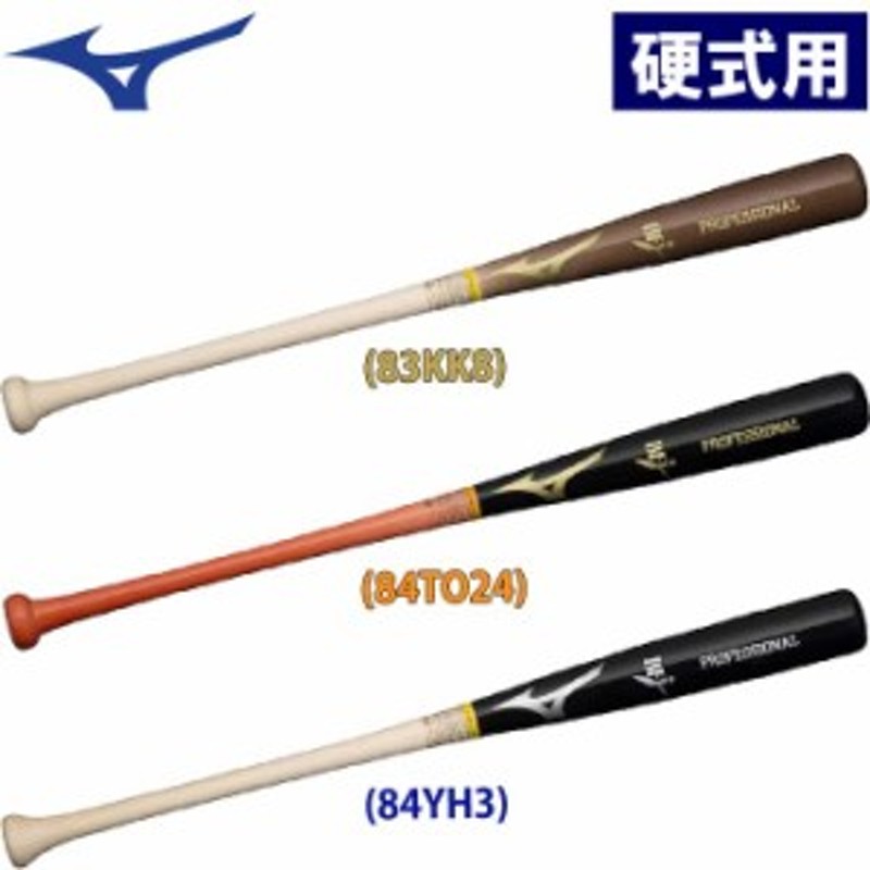 即日出荷 展示会限定 ミズノ Mizuno 野球用 硬式用木製バット プロフェッショナル メイプル 1CJWH200 miz22fw 通販  LINEポイント最大4.0%GET | LINEショッピング