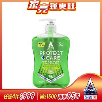 英國潔Astonish除菌洗手乳-清新蘆薈(600ml)