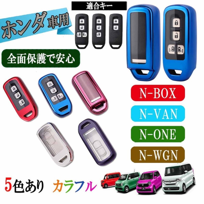 スマートキーカバー カバー ホンダ 本田 Honda キーケース レディース メンズ N-BOX N-WGN N-ONE N-VAN【TK】 通販  LINEポイント最大GET | LINEショッピング