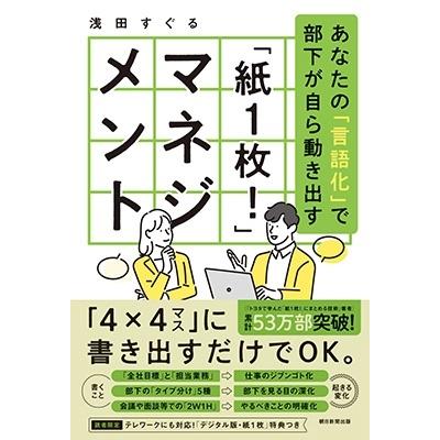 紙 マネジメント あなたの 言語化 で部下が自ら動き出す