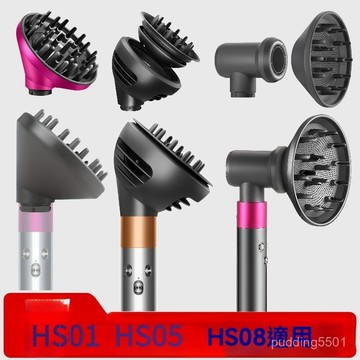 Dyson捲髮棒專用烘罩 擴散風嘴 適用airwrap HS01/05/08 造型器配件 扩散器 美发造型器烘干罩