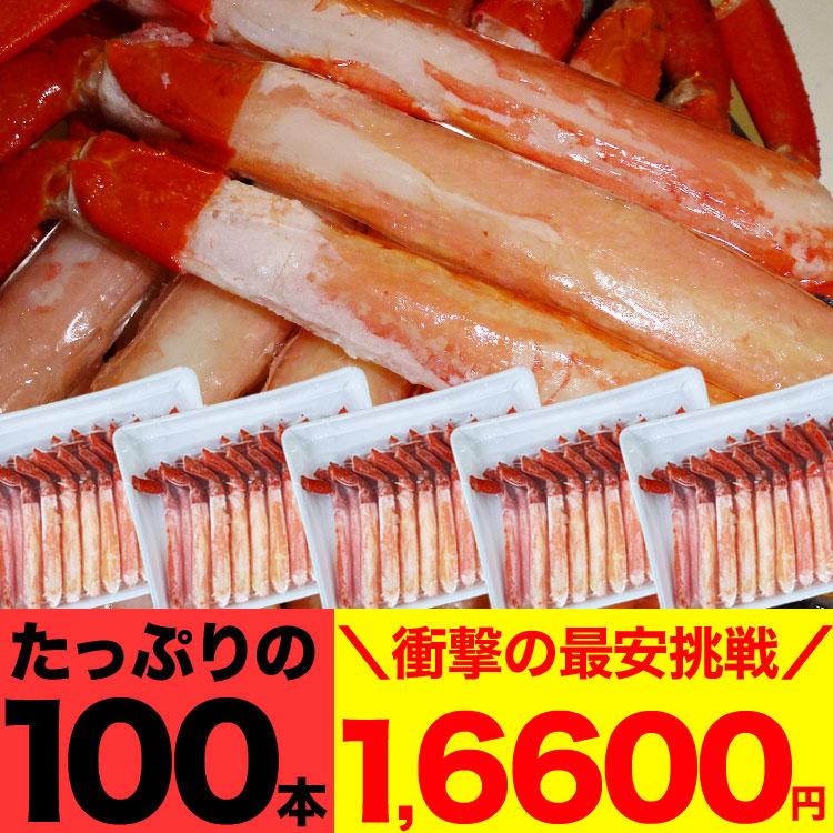 紅ズワイガニ むき身 ポーション 100本 剥き身 ボイル 蟹 カニ かに 紅ずわいがに かにしゃぶ　カニ鍋