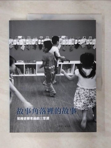 【書寶二手書T1／動植物_KLB】故事角落裡的故事 —裴利老師來函的三堂課_黃又青