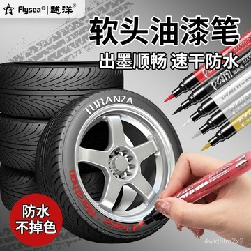 99免運⭐臺灣出貨🌛汽車軟頭補漆筆描胎防水防曬不掉色塗鴉輪胎輪轂裝飾補色油漆筆 輪胎筆 彩繪筆 油漆記號筆 塗鴉筆 FG