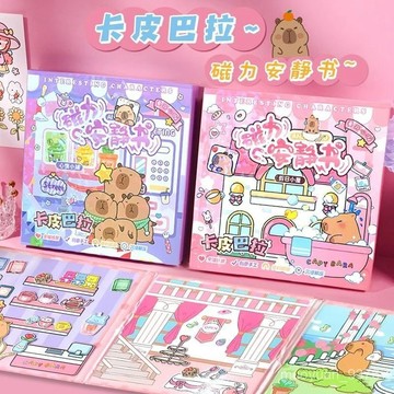 【臺灣-出貨】卡皮巴拉磁力安靜書玩具新款女孩免裁剪手工粘貼磁吸換裝書磁力貼 MW3D