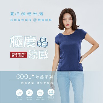 女裝 涼感衣 短T 超涼降溫短袖T恤 粉紅/丈青/麻灰/黑灰 (570721) 【5th STREET】【APP下單天天10%回饋】 最高折426