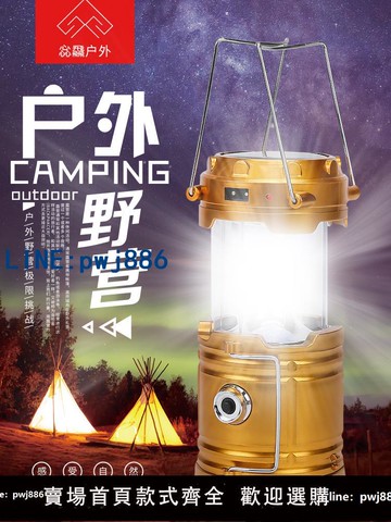 【臺灣公司】太陽能野營風格燈Led可充電戶外帳篷強光應急照明超亮馬燈野營風格家便攜式