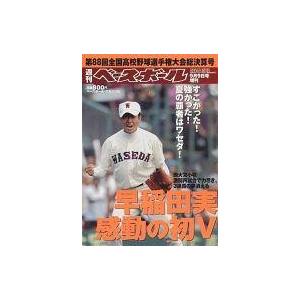 中古スポーツ雑誌 週刊ベースボール 2006年9月9日号増刊