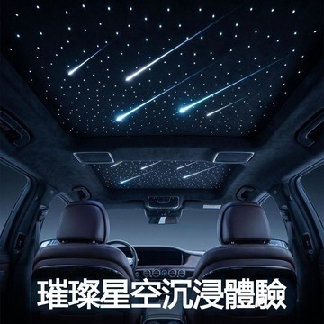 🔸臺灣熱銷🔸超亮汽車星空頂套裝 分體式易安裝 商務車改裝滿天星 光纖車載氛圍燈 星空燈車載星空燈 汽車星空燈