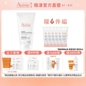 雅漾 賦活透亮乳霜面膜50ml 快充面膜 透亮 保濕 賦活 Avene官方旗艦店_24120796