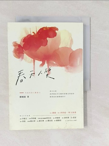 【書寶二手書T1／文學_SXZ】春天人質_劉曉頤
