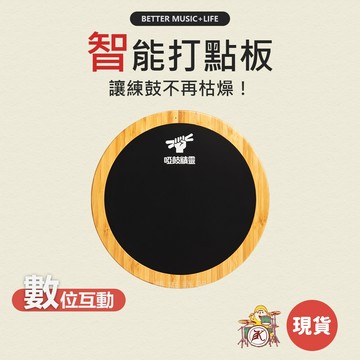 打點板 樂器 打擊樂器 爵士鼓練習板 打擊板 打點板組 打點板+樂器 爵士鼓練習 小鼓練習板 打擊練習板 打擊版