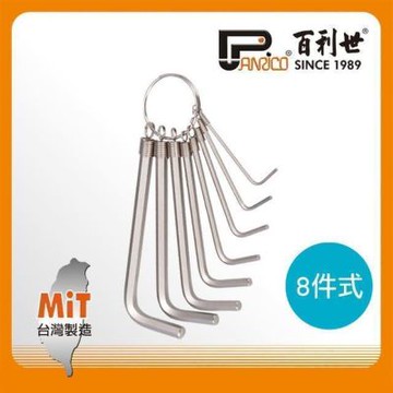 8件式吊環式L型六角扳手組 FM8701101