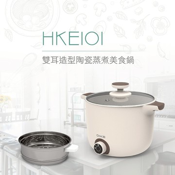 【DIKE】1.2L 雙耳造型陶瓷蒸煮美食鍋/多功能電火鍋/租屋族(HKE101WT)