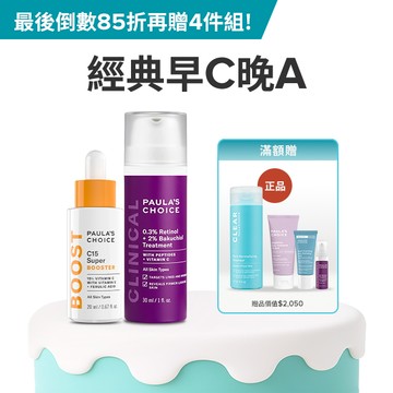 【生日慶限定組】C15縮時亮白抗氧精萃+0.3%A醇+2%補骨脂酚精華乳