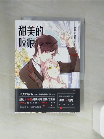 【書寶二手書T2／一般小說_UVZ】甜美的咬痕_簡體_伊凱，銳思