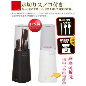 日本製可拆洗式筷刀叉架筒-白黑兩色4549308505047 4549308505030[野櫻花]