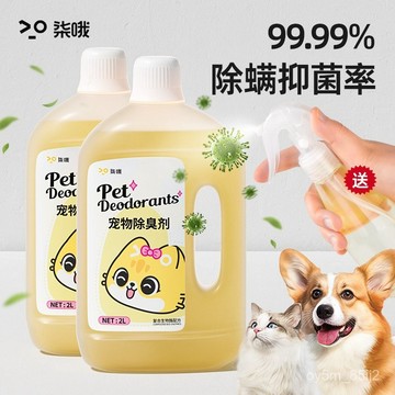 寵物除臭劑 除臭噴霧 貓尿地闆除臭劑 抑菌清潔祛異味噴霧 貓咪狗除臭用品 ST8P