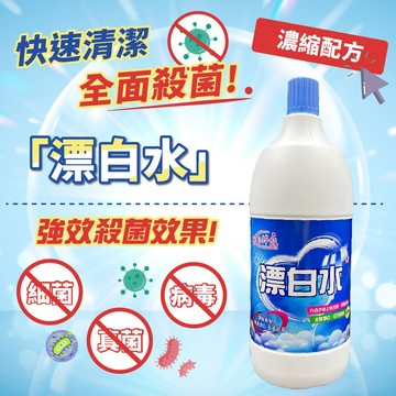 輕身体艷 漂白水 1500ml 約2kg重 諾羅 消毒 殺菌 漂白水 居家清潔必備