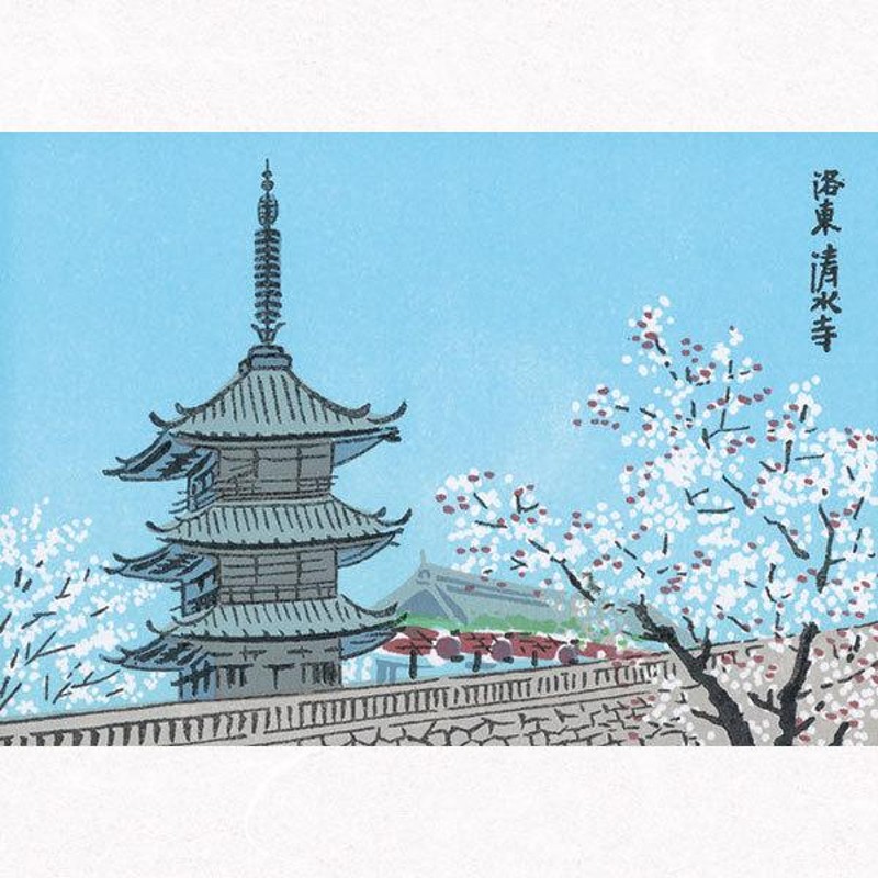 徳力富吉郎 tkr-a-001 絵はがき「京風景(1)」メーカー取寄せ品 4枚入り 徳力 版画 木版画 絵葉書 春 夏 秋 冬 京都 仁和寺 清水寺  浮世絵 上品 | LINEショッピング