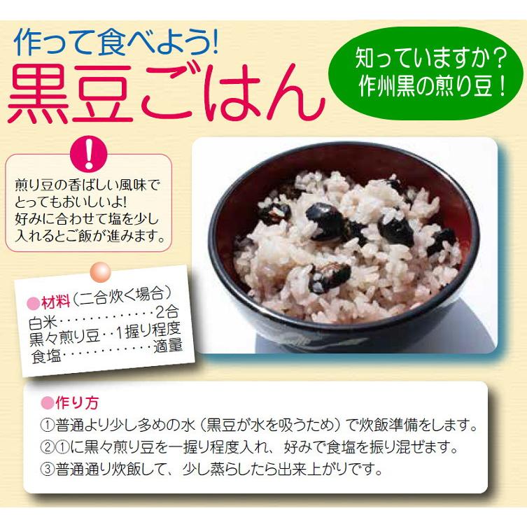 食べる煎り黒豆 100ｇ