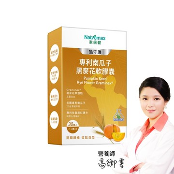 NatureMax家倍健_攝守護 南瓜子黑麥花軟膠囊x1盒(30粒/盒)