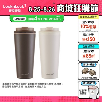 【樂扣樂扣】手提瓷感隨行咖啡杯550ml(兩色任選、陶瓷塗層、保溫保冷、咖啡杯、提把設計)