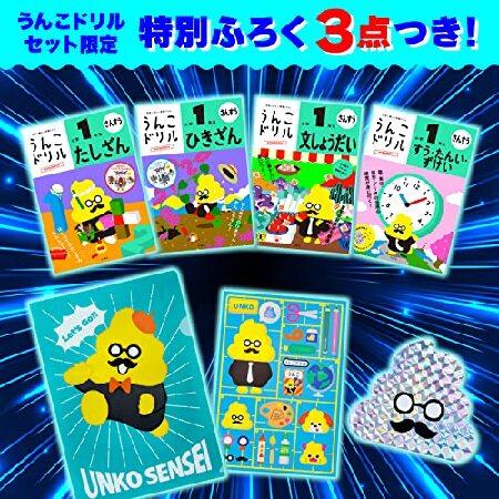 大特典付うんこドリル 小学1年 算数4冊セット うんこドリルシリーズ