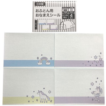 akachan honpo - 棉被用姓名貼-獨角獸-日本製