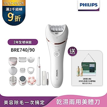 【Philips飛利浦】官方直營 BRE740/90淨柔絲滑美體刀修容全配組