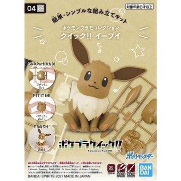 現貨 BANDAI 精靈寶可夢 神奇寶貝 Pokemon PLAMO 快組系列 004 伊布 組裝模型